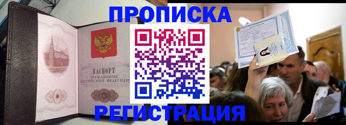 прописка законно в Лакинске