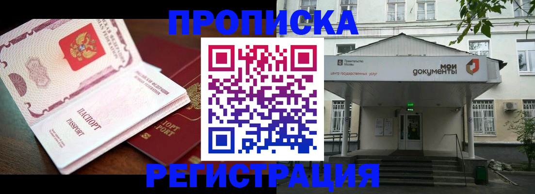 прописка паспорт в Лакинске