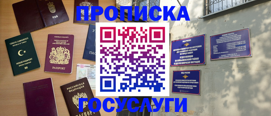 временная регистрация для школы в Лакинске