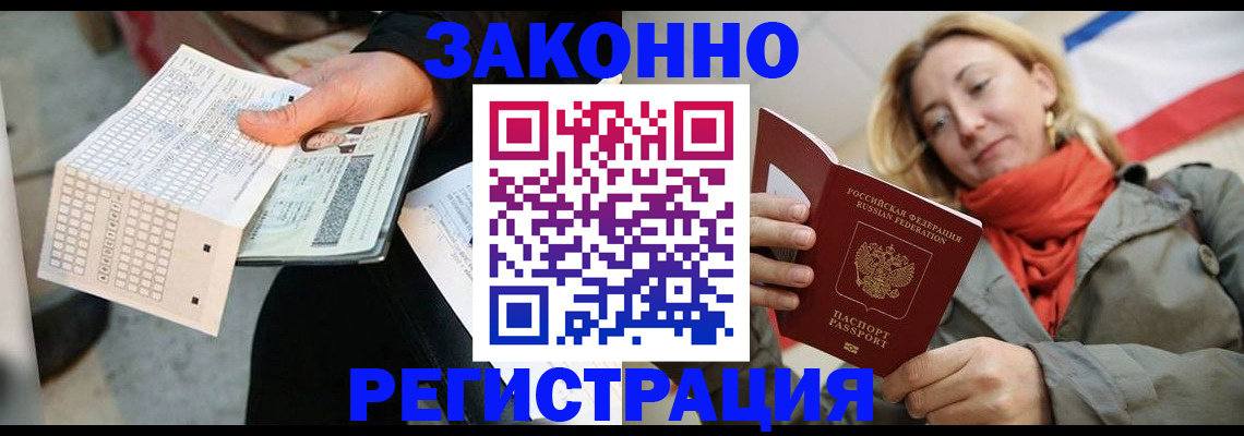 временная регистрация законно в Лакинске