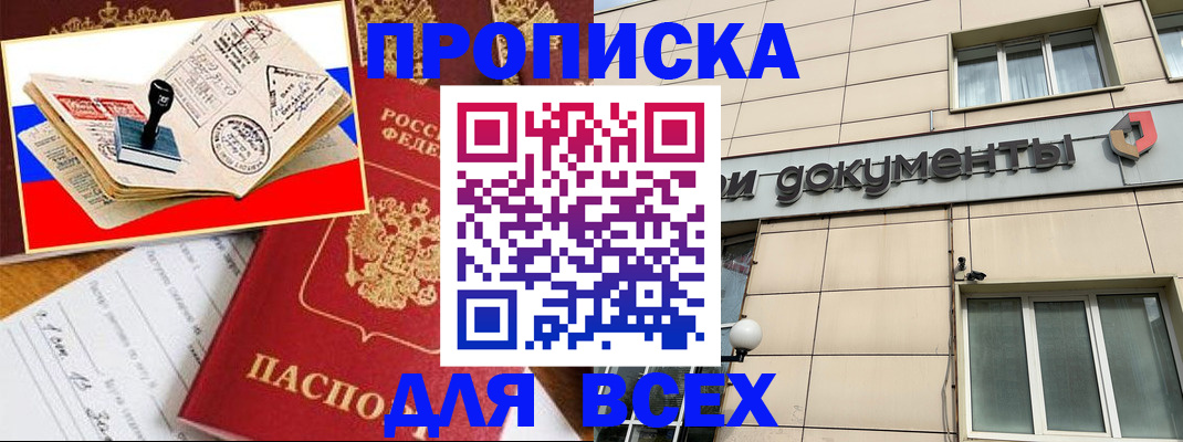 временная регистрация недорого в Лакинске