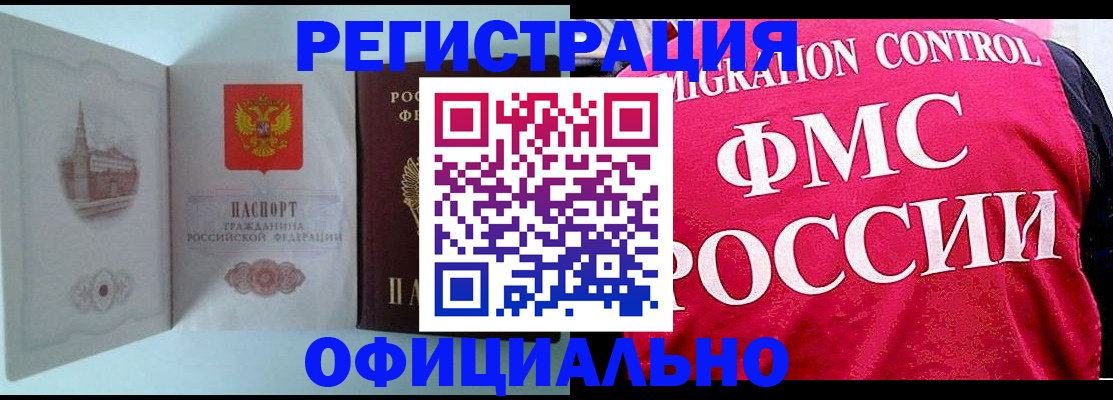 временная регистрация в квартире в Лакинске