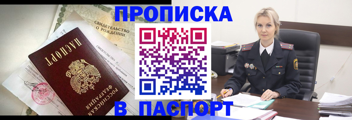 временная регистрация недорого в Лакинске